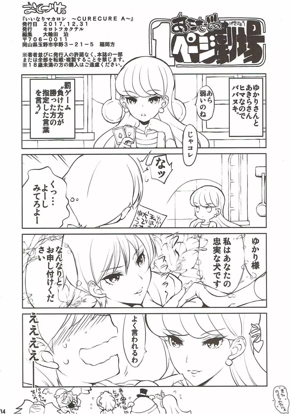 いいなりマカロン 32ページ