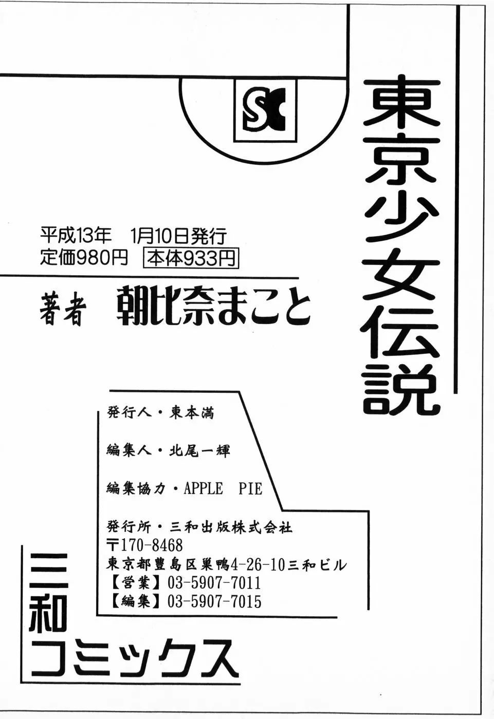 東京少女伝説 184ページ