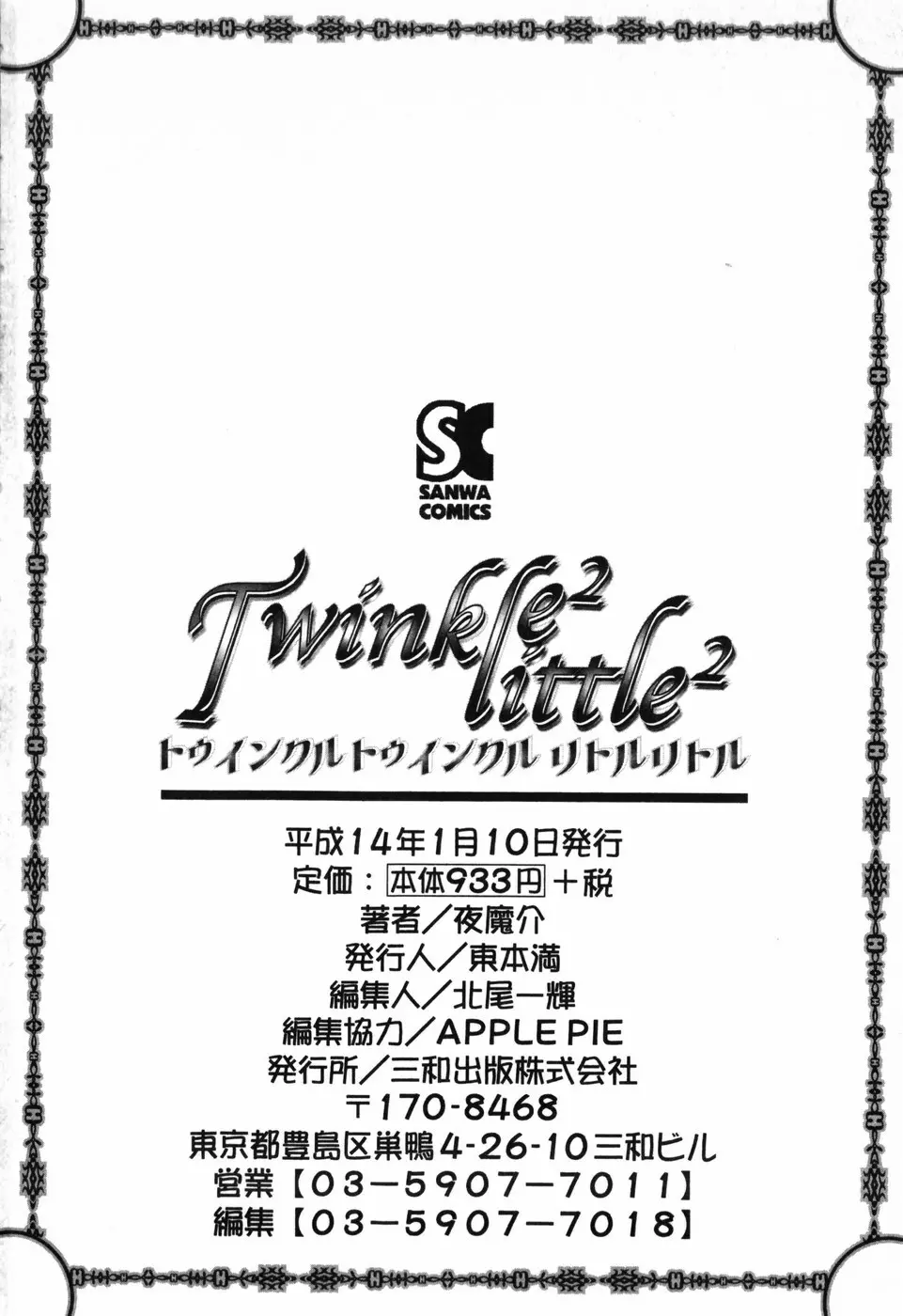 Twinkle² Little² 190ページ