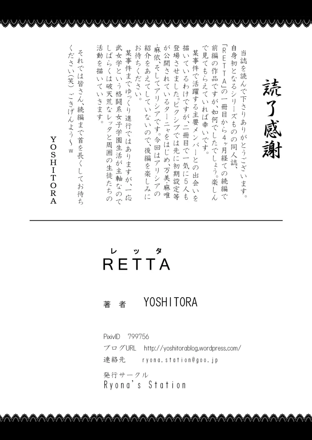 武神女学園 RETTA 2 30ページ