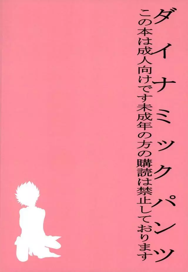 ひみつの飛影ちゃん 20ページ