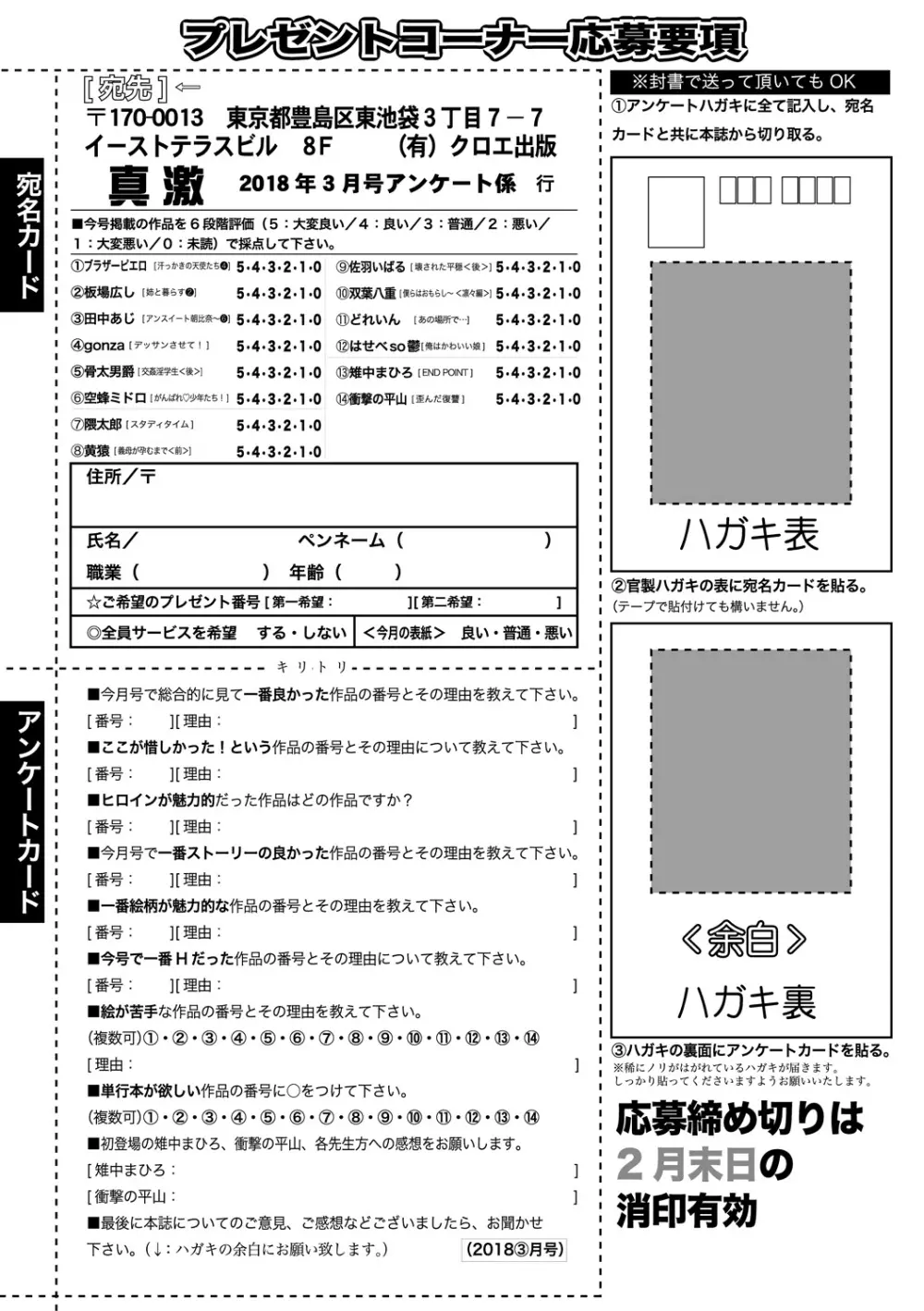 COMIC 真激 2018年3月号 405ページ