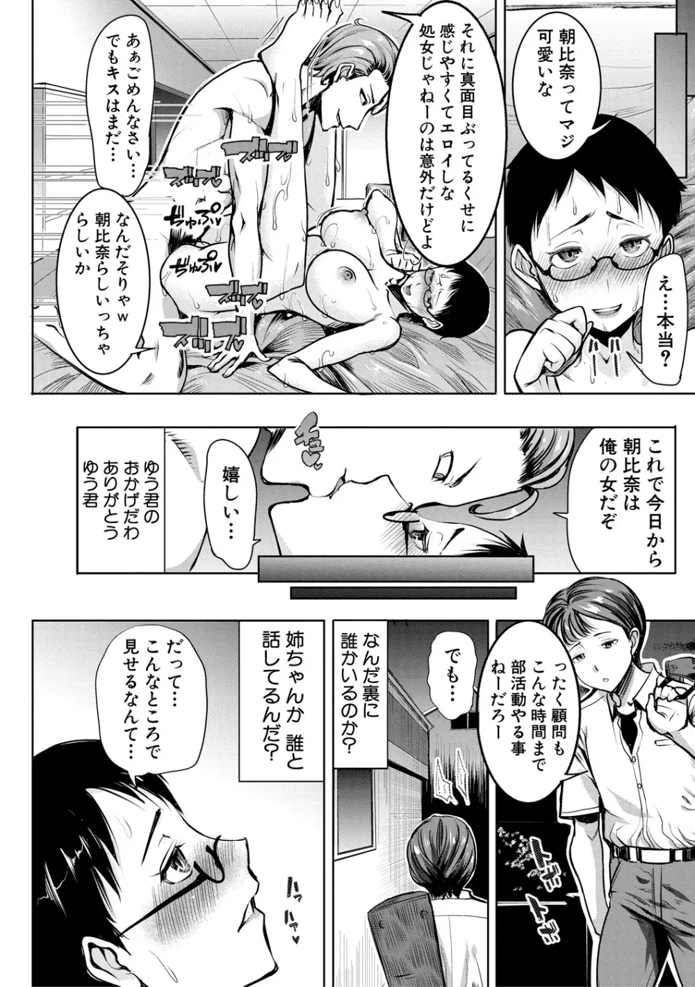 COMIC 真激 2018年3月号 74ページ