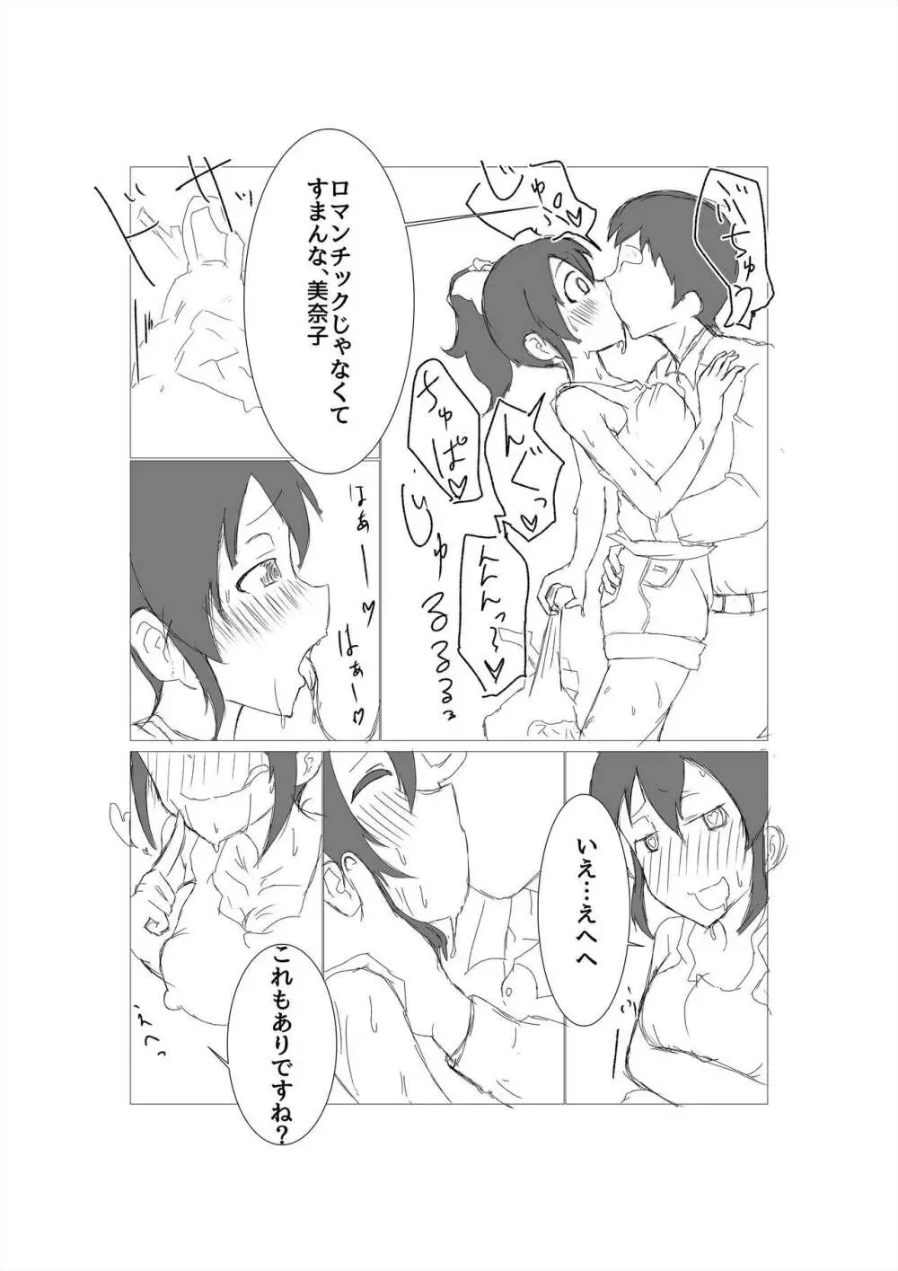 美奈子とHしたい本 3ページ