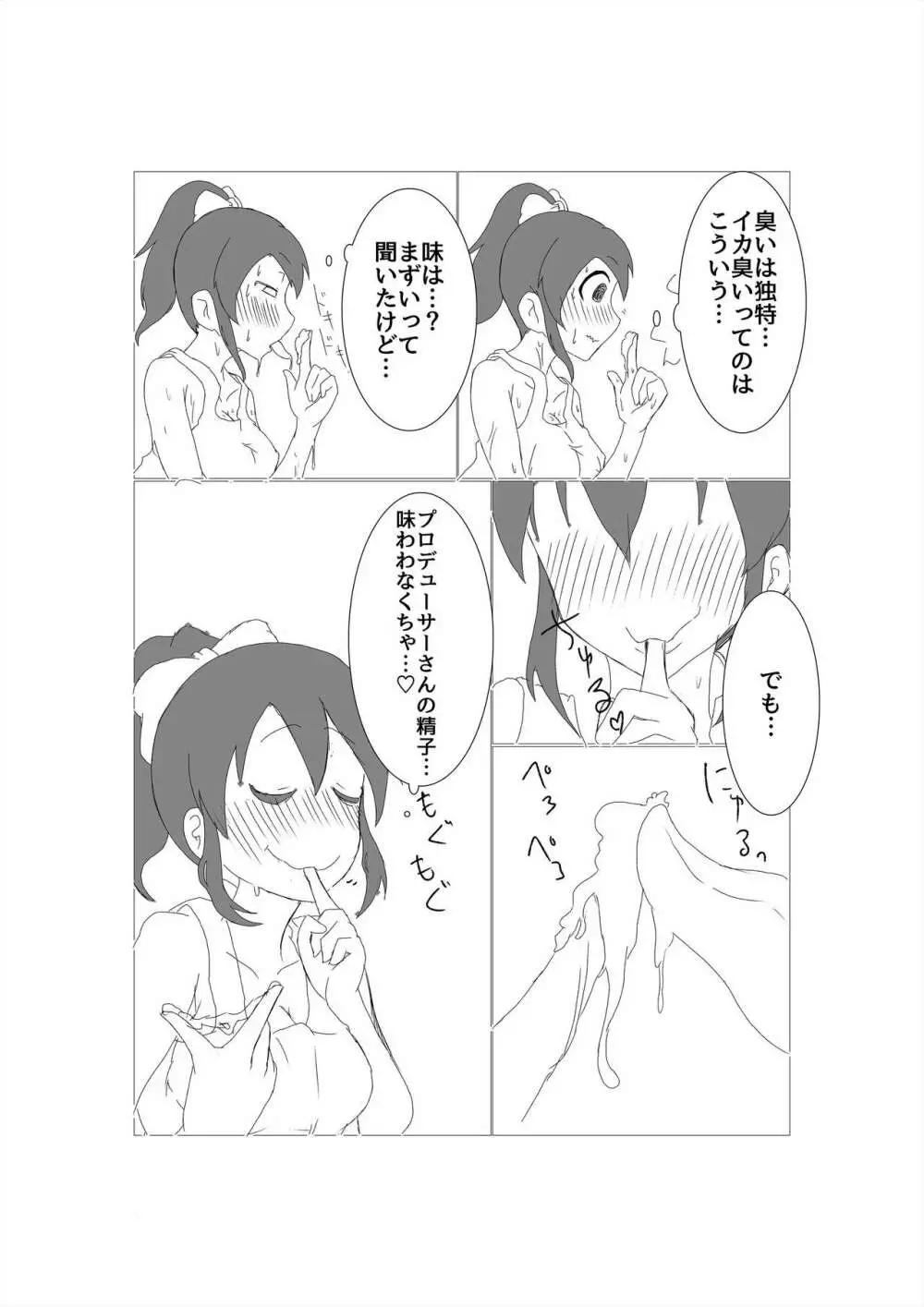 美奈子とHしたい本 6ページ