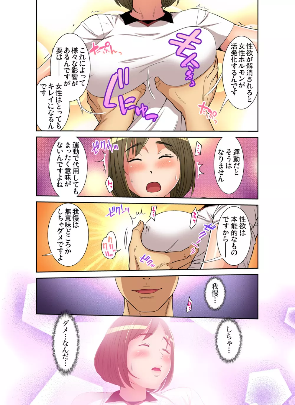 ガチコミ Vol.83 150ページ