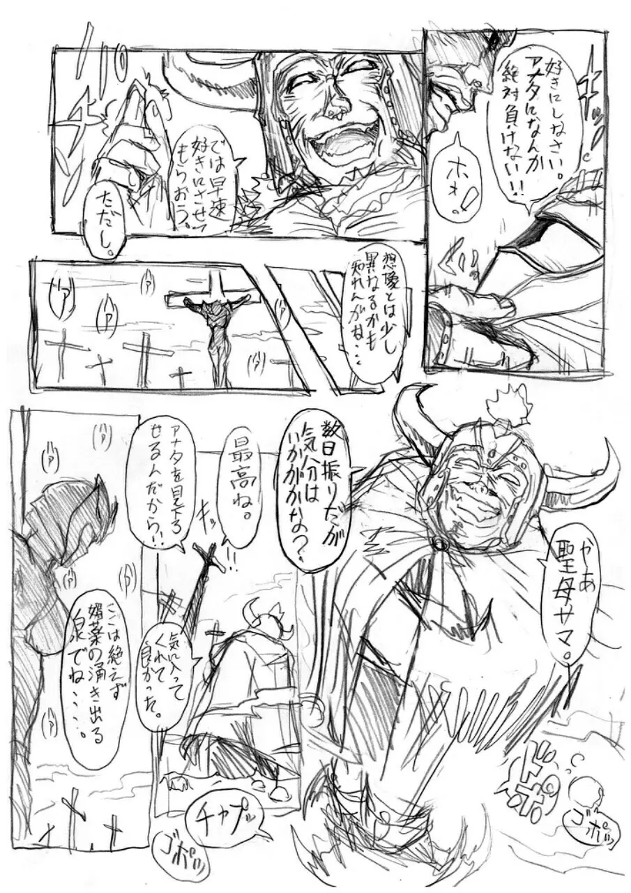 僕らの聖母サマは欲求不満? The comic 3ページ