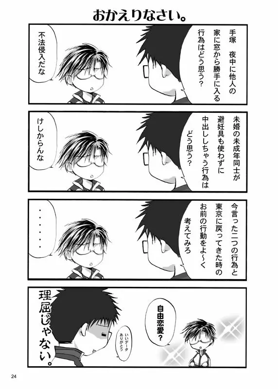 愛の言い訳 22ページ