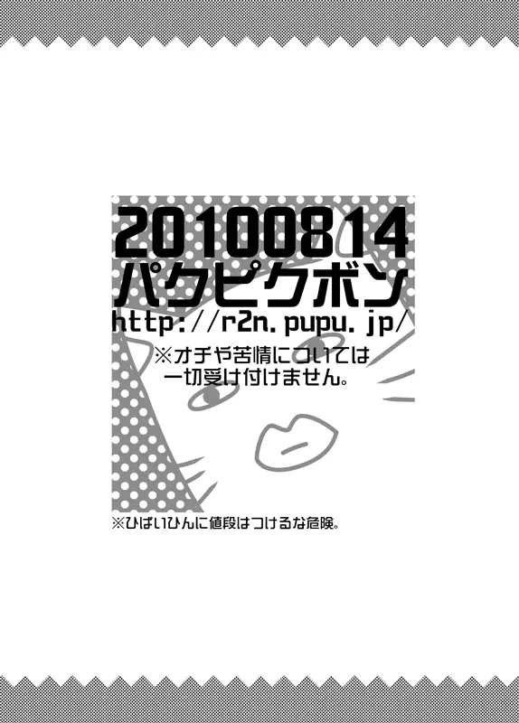 ささやこのおまけ 16ページ