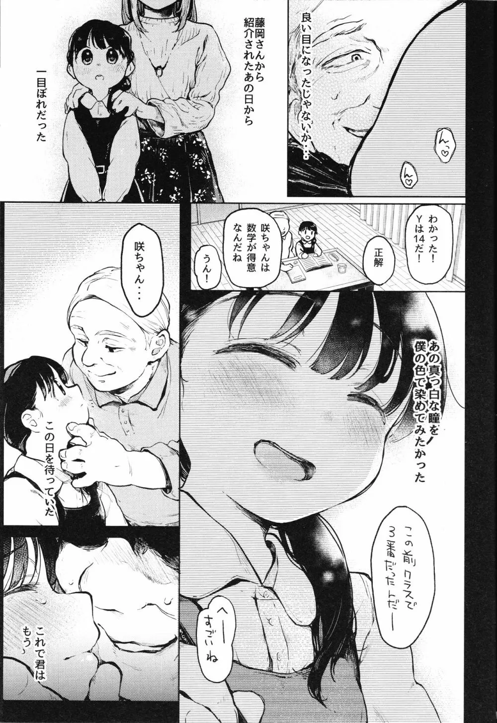 おじさんと。2 14ページ