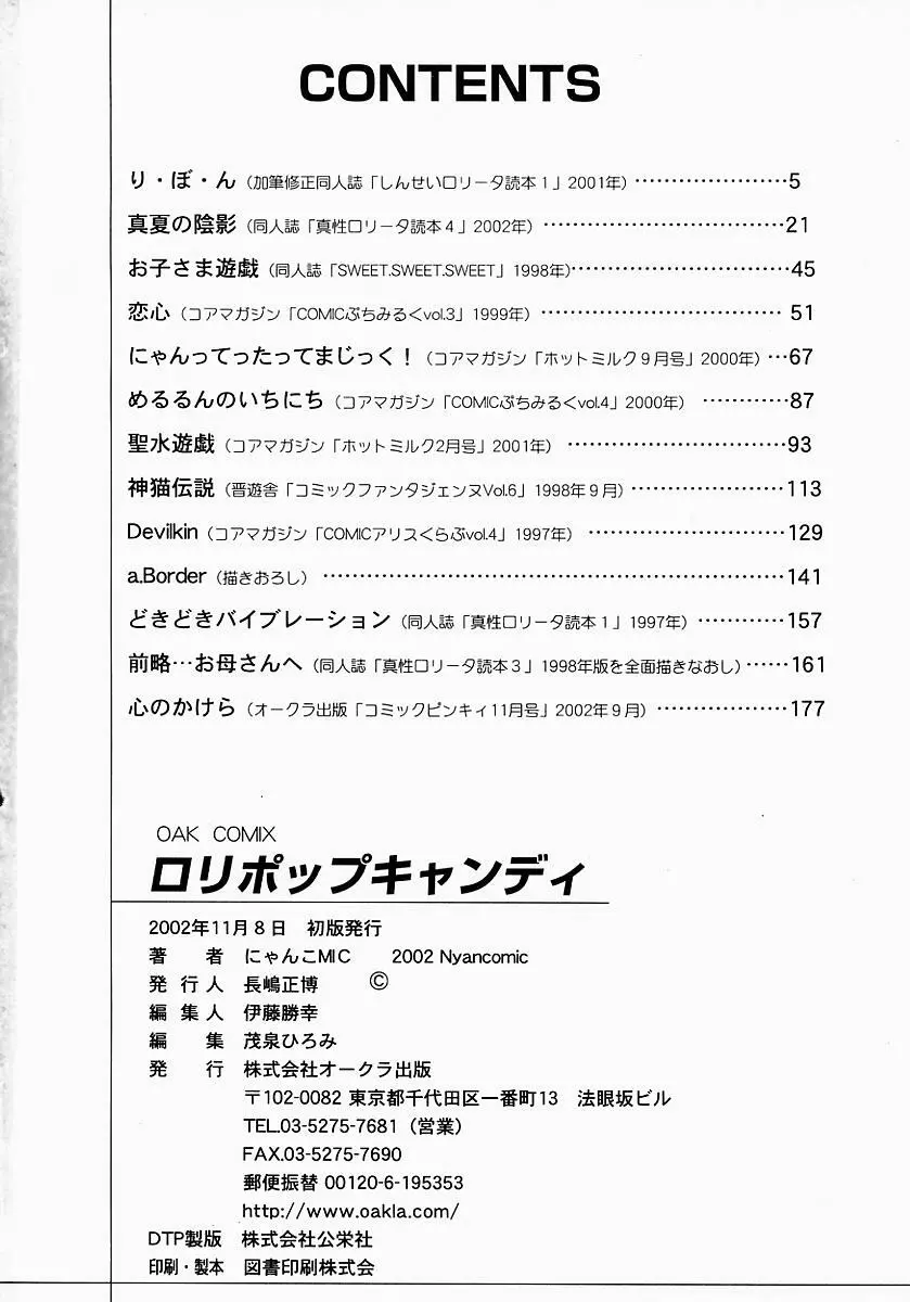 ロリポップキャンディ 199ページ