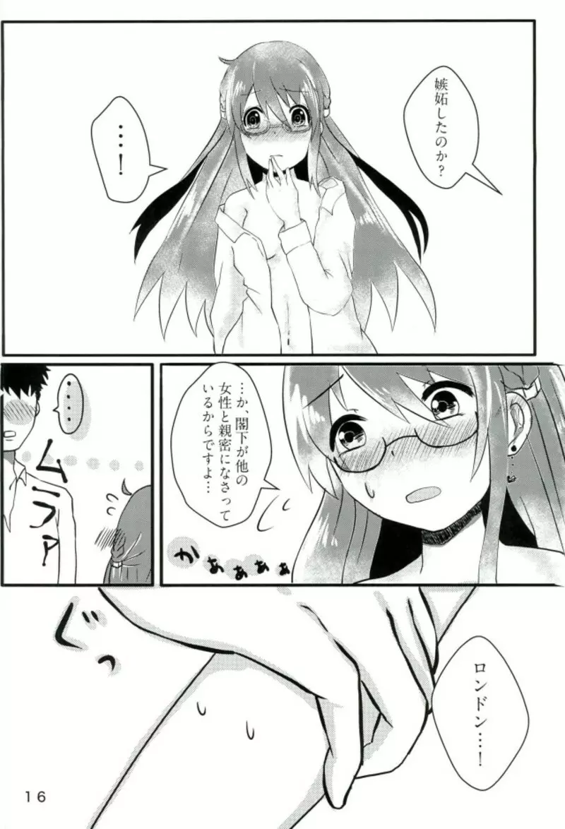 秘書艦ロンドンの日常 15ページ