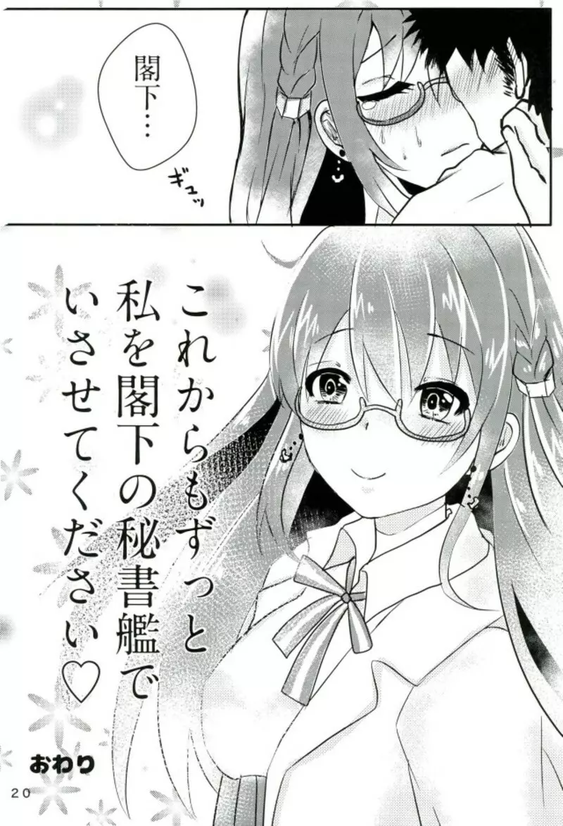 秘書艦ロンドンの日常 19ページ