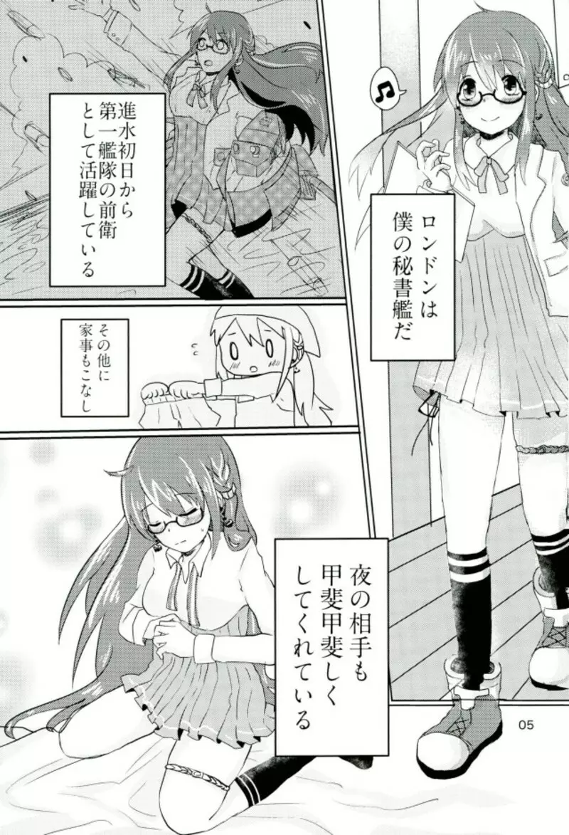 秘書艦ロンドンの日常 4ページ