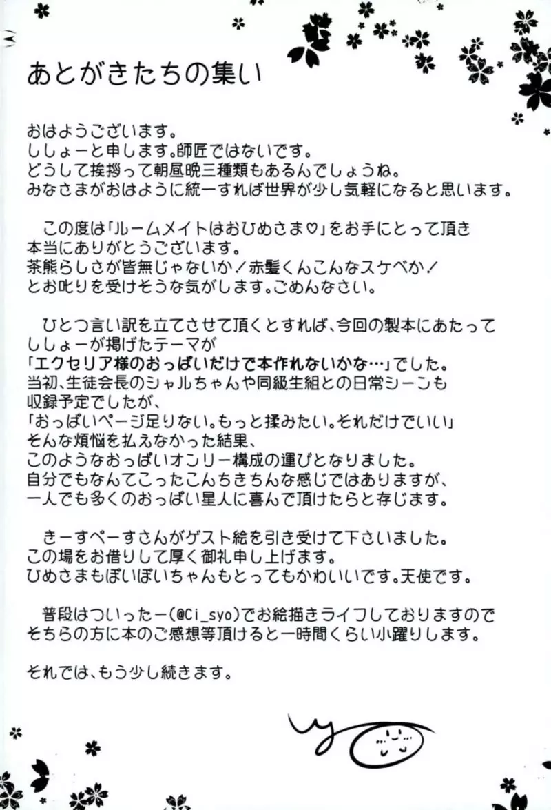 ルームメイトはおひめさま♥ 13ページ