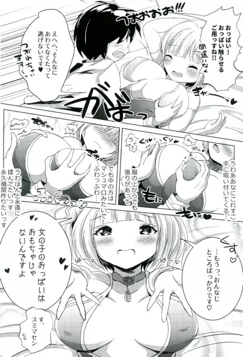 ルームメイトはおひめさま♥ 3ページ