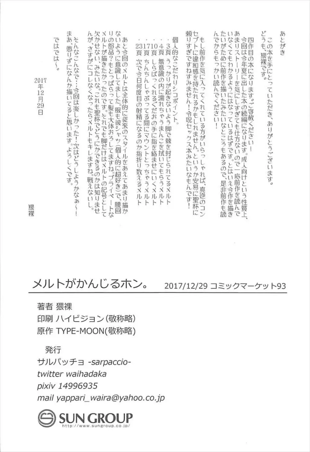 メルトがかんじるホン。 25ページ