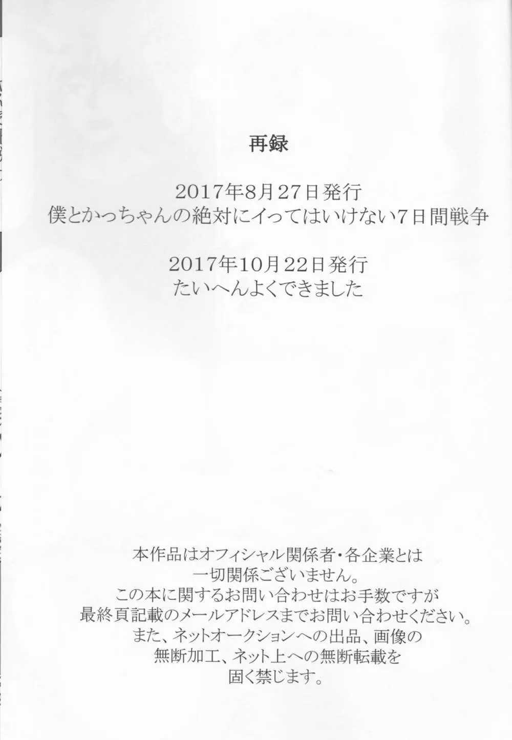 たいへんよく七日間戦争しました 2ページ