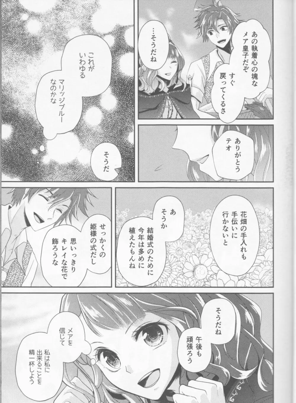 Wedding night 11ページ