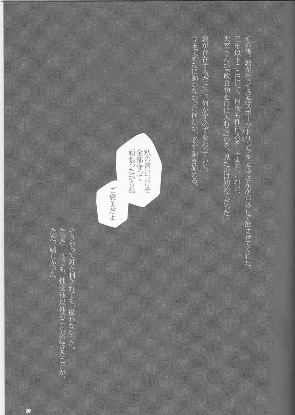 芥川君で、遊ぼう。 39ページ