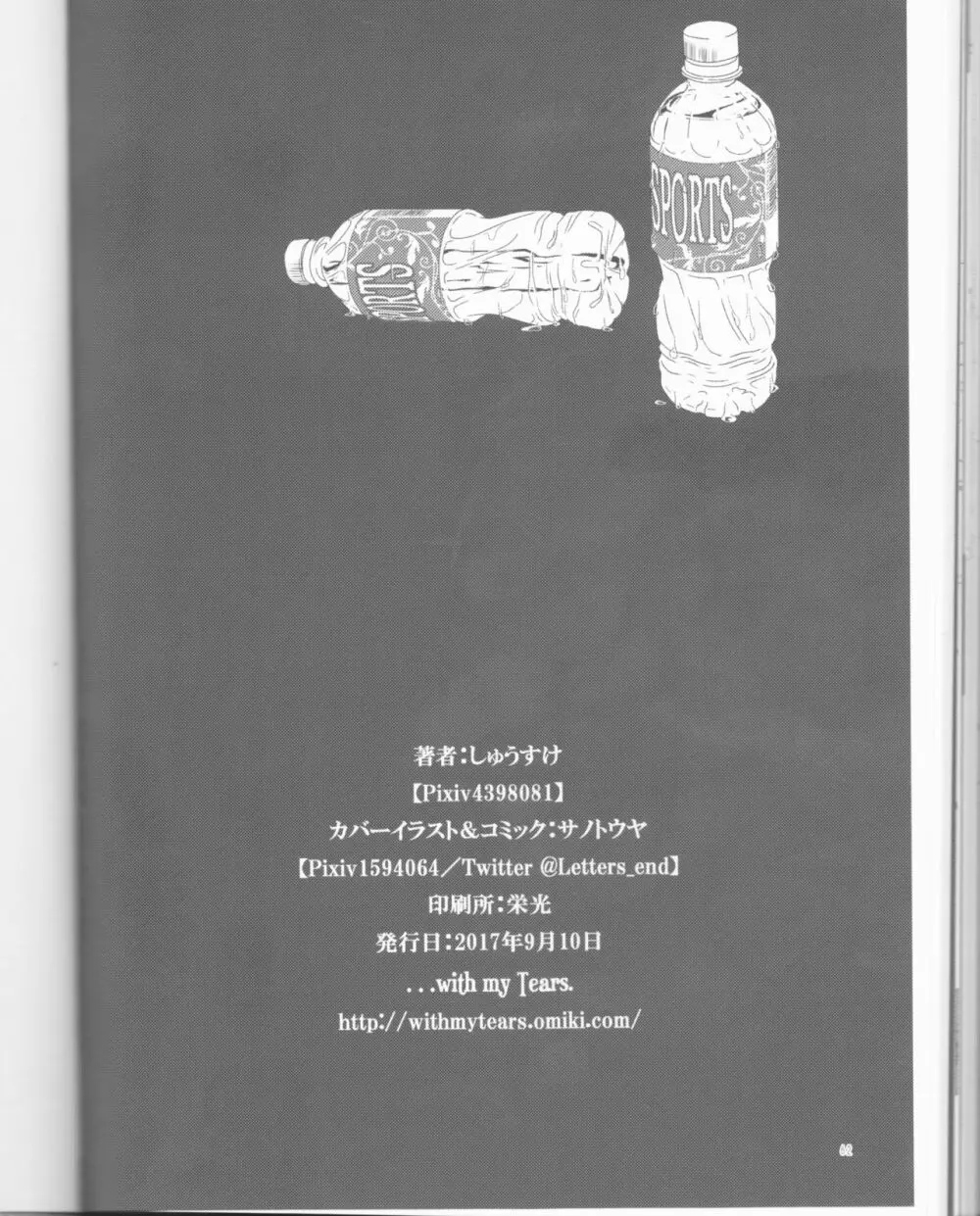 芥川君で、遊ぼう。 41ページ