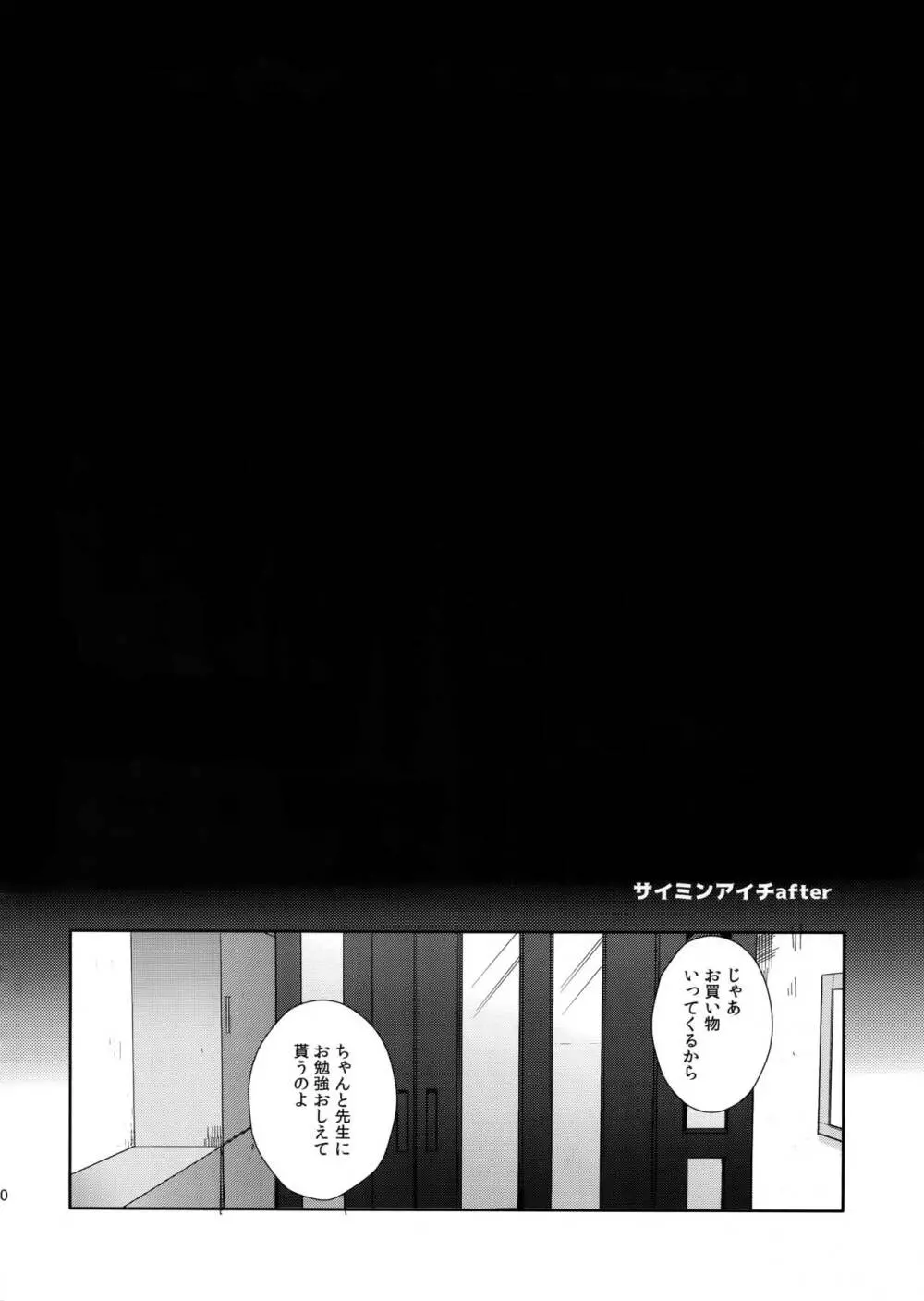 アイチズム‐先導アイチ再録集2‐ 31ページ