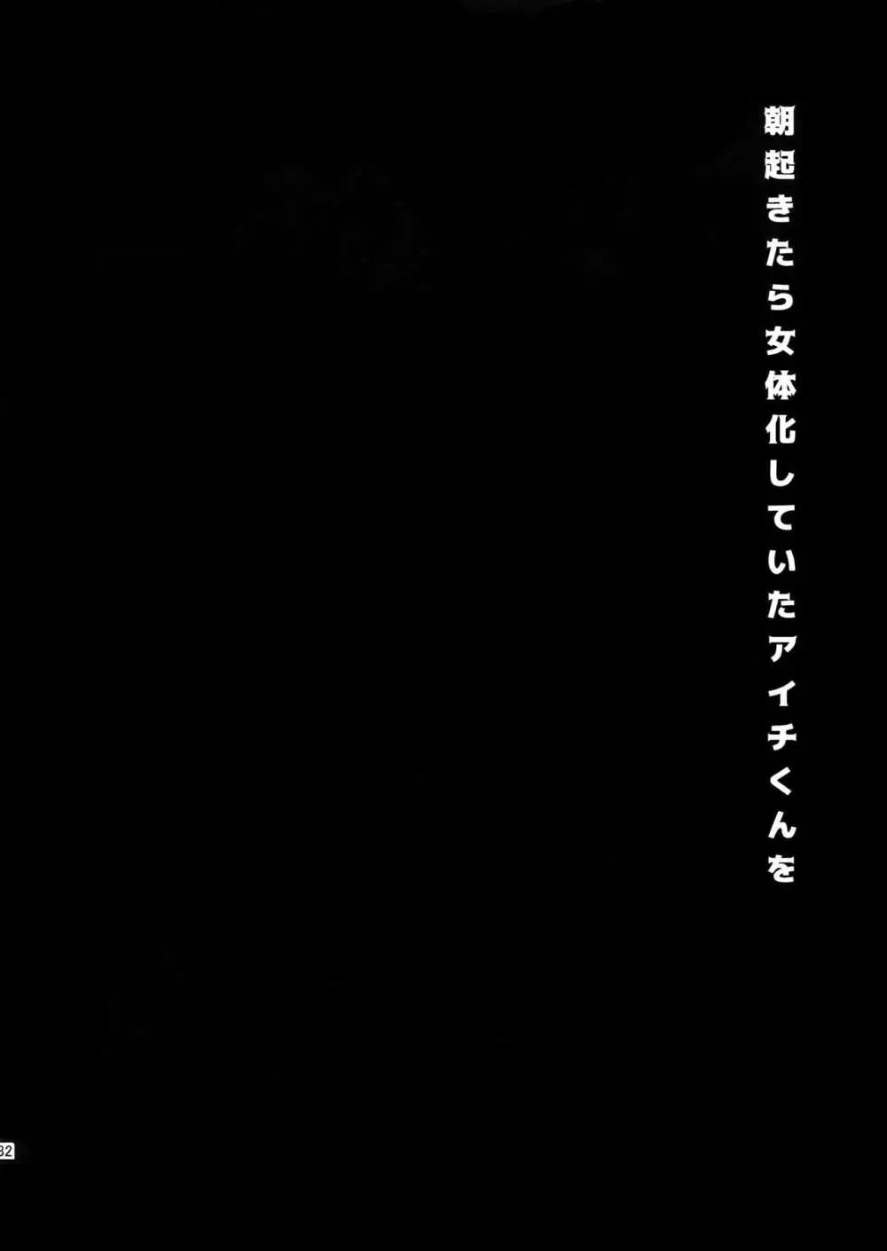 アイチズム‐先導アイチ再録集2‐ 83ページ