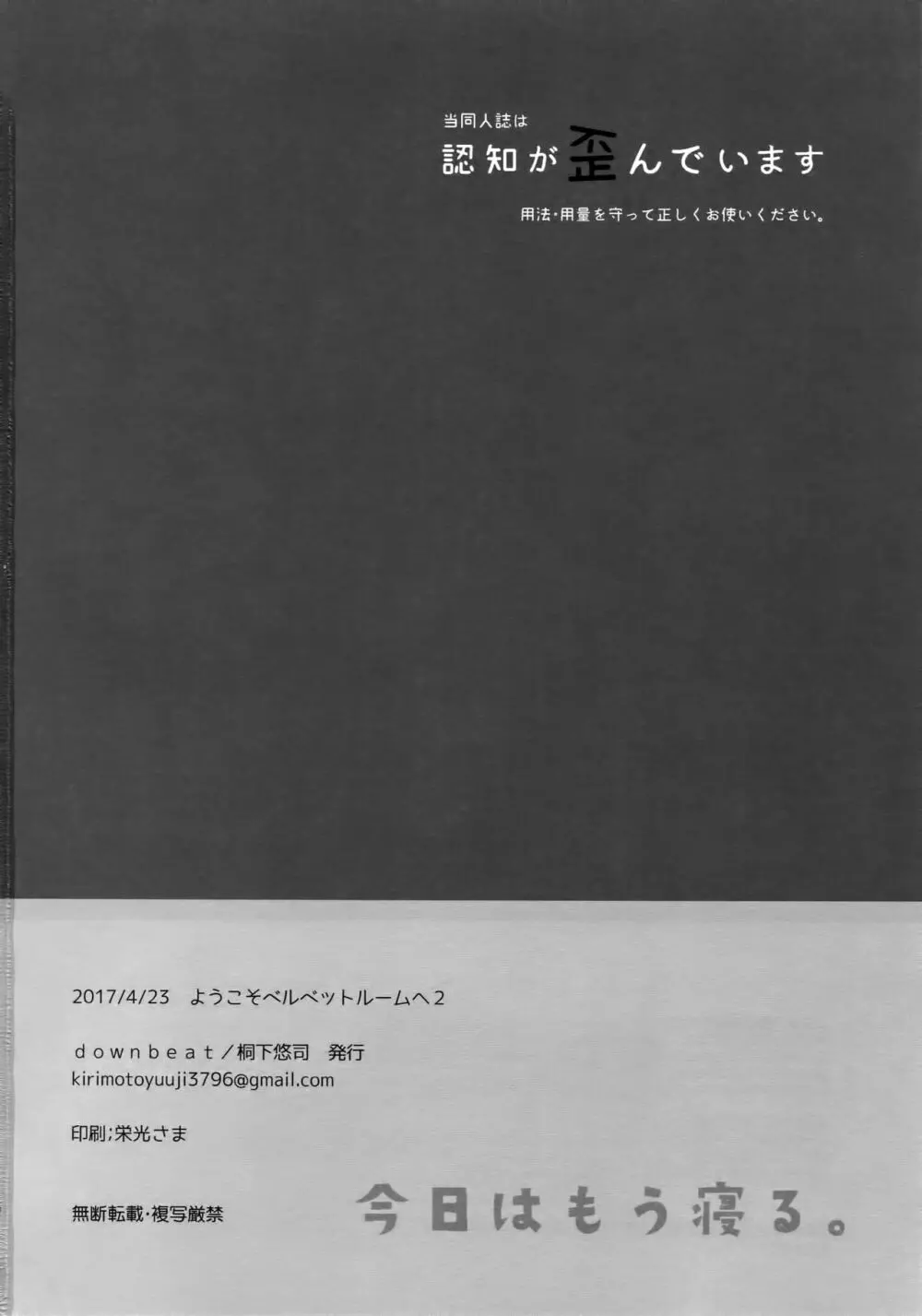 今日はもう寝る。 29ページ