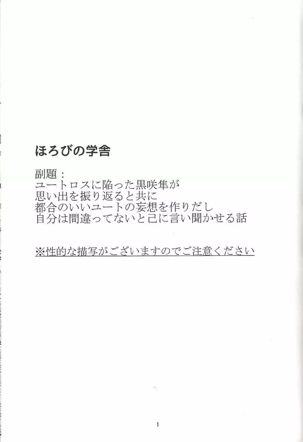 ほろびの学舎 2ページ