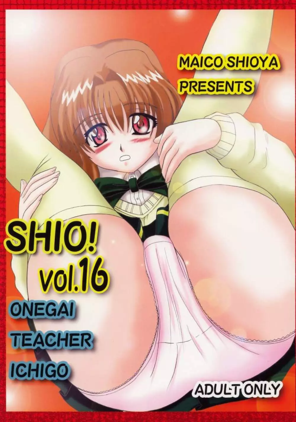 SHIO! Vol.16 1ページ