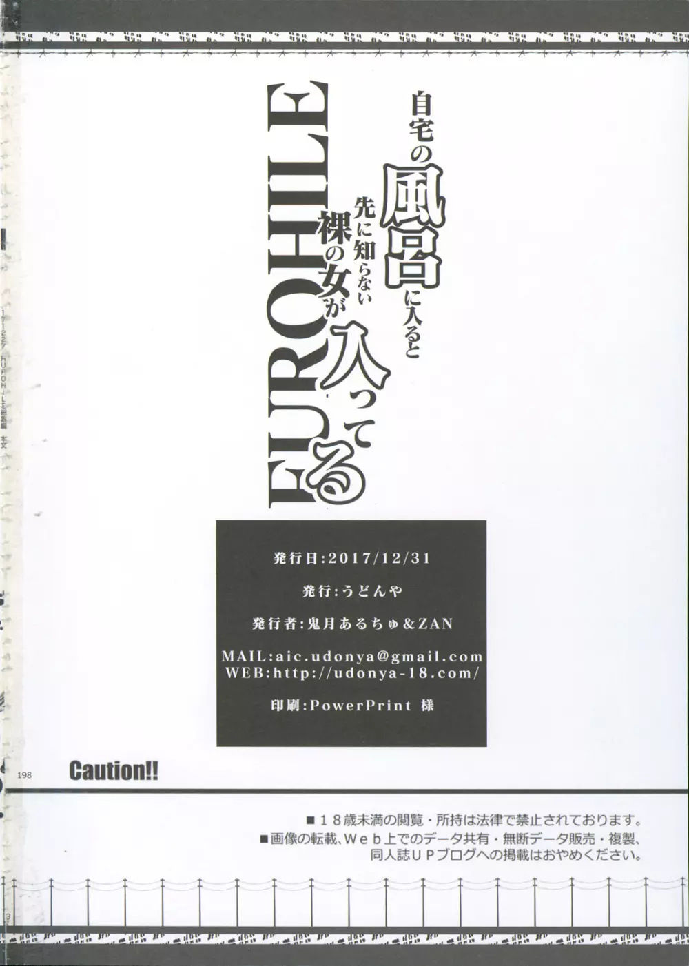 FUROHILE 自宅の風呂に入ると先に知らない裸の女が入ってる 204ページ