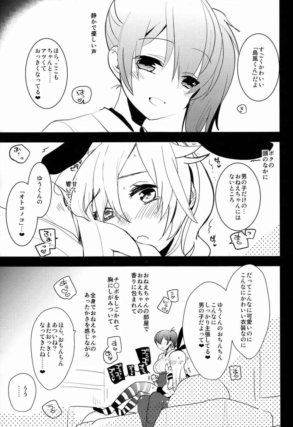 女装少年 case01.「島風君とおねえちゃん」 9ページ