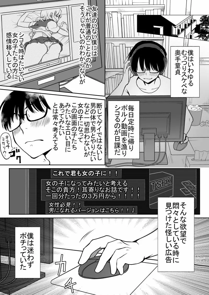 陰キャが女になって痴漢されてみた 2ページ