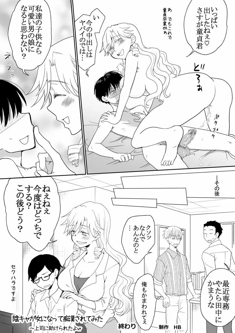 陰キャが女になって痴漢されてみた 27ページ