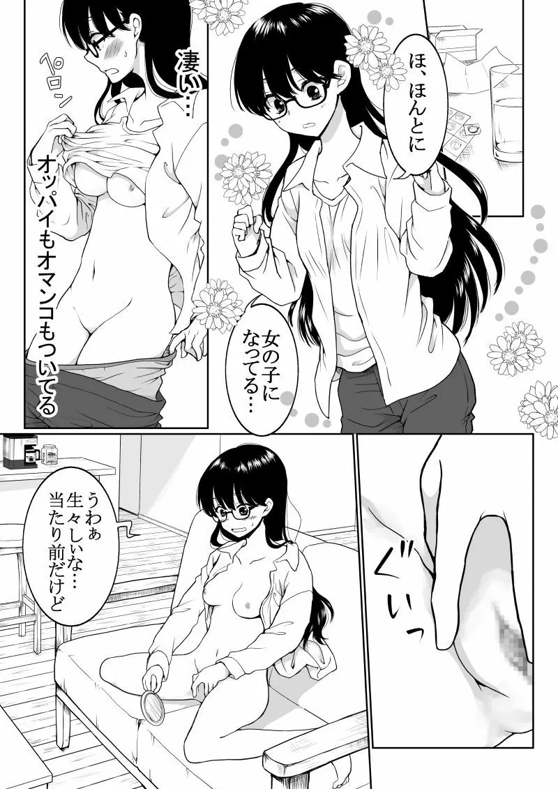 陰キャが女になって痴漢されてみた 3ページ