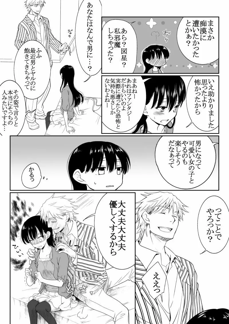 陰キャが女になって痴漢されてみた 9ページ