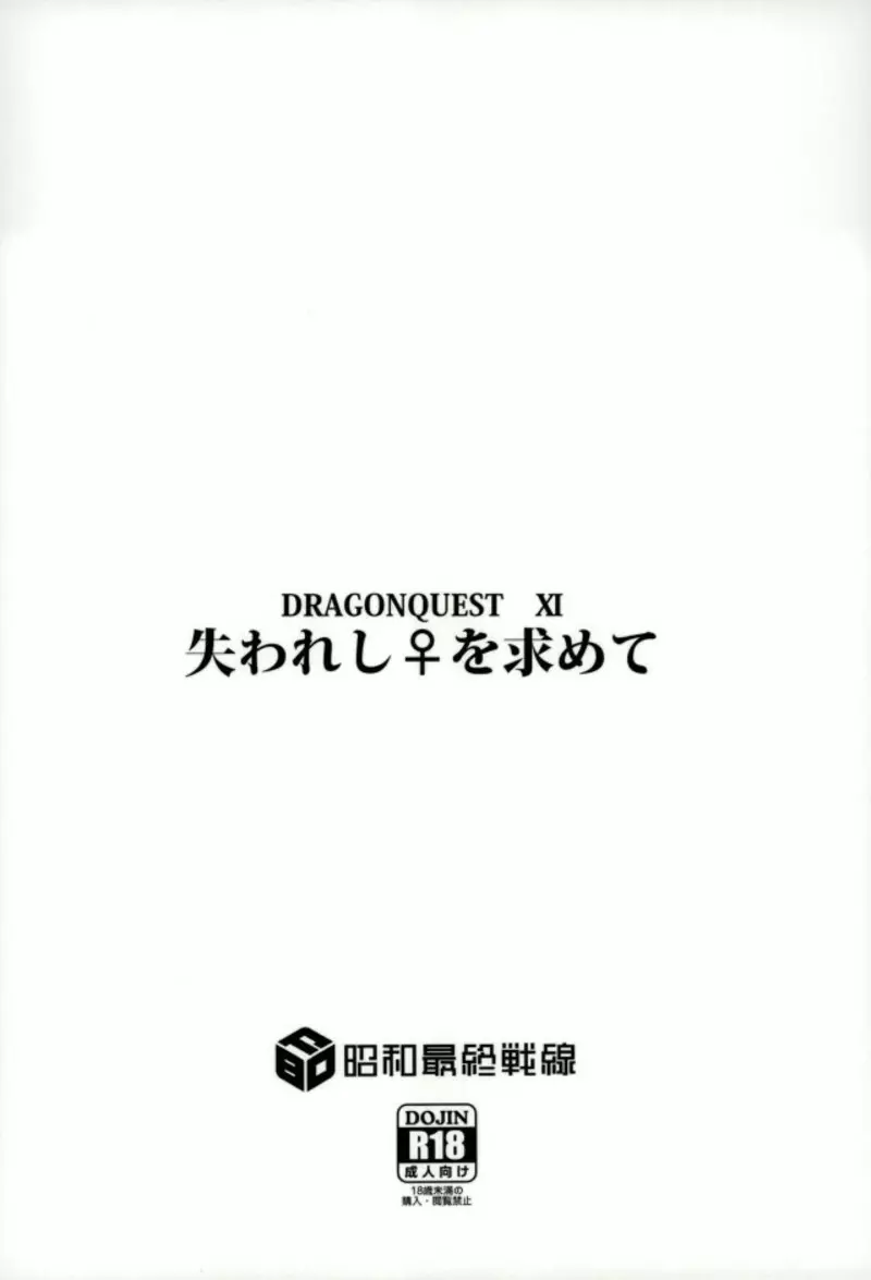 うしなわれし♀をもとめて 36ページ