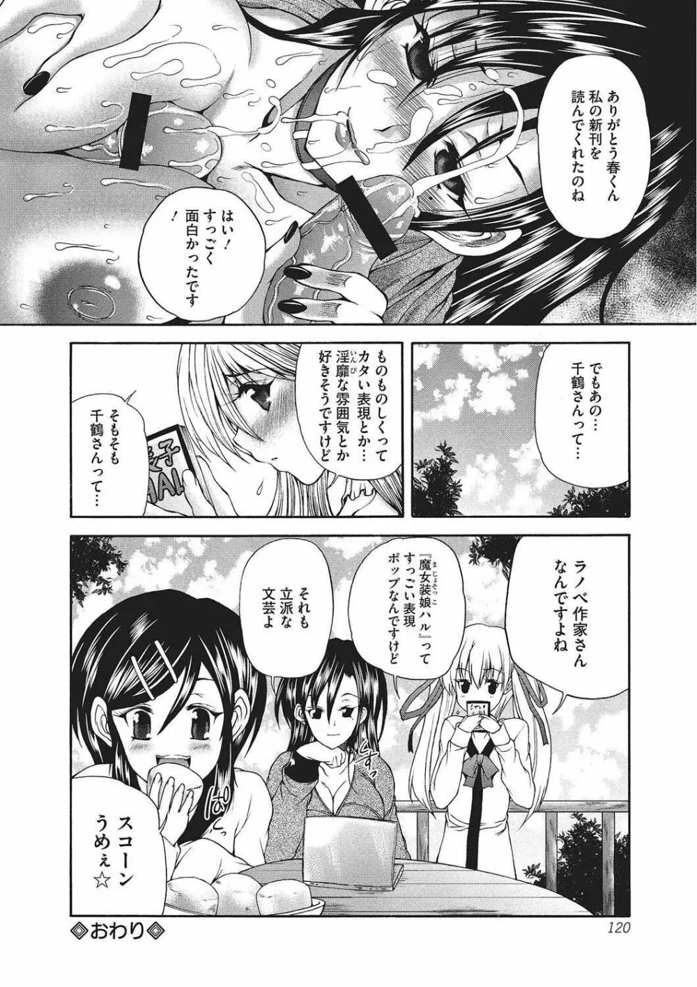 妖女の如き装うもの 119ページ