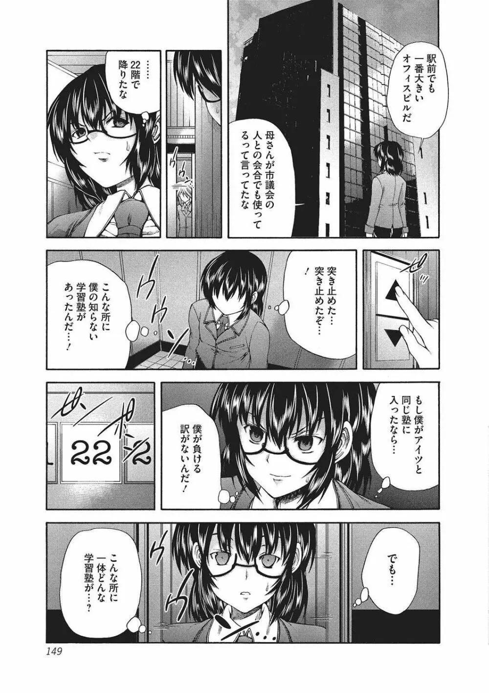 妖女の如き装うもの 148ページ