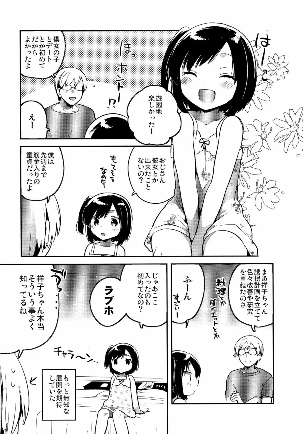 彼女が愛した誘拐犯・おまけ 2ページ