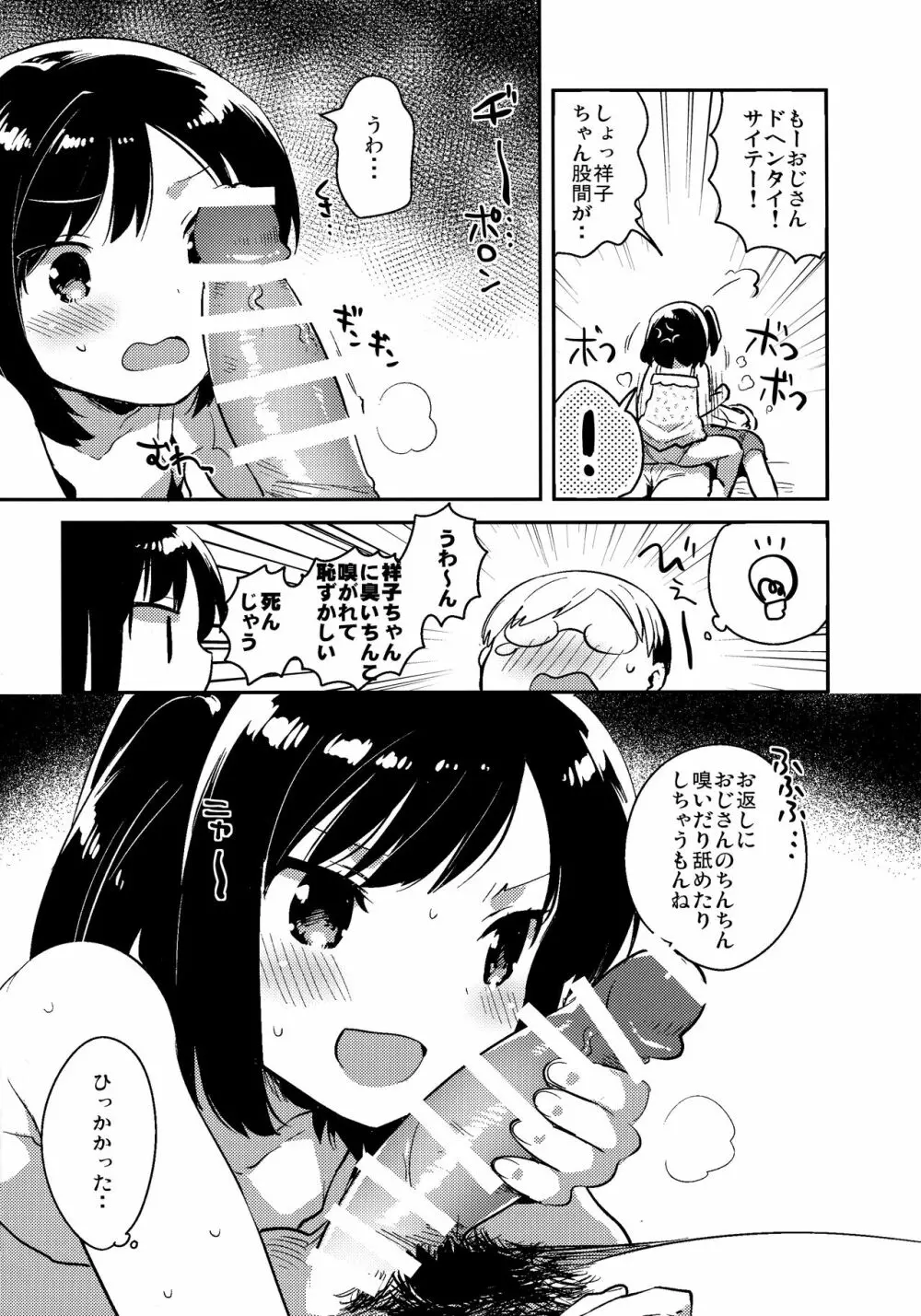 彼女が愛した誘拐犯・おまけ 4ページ