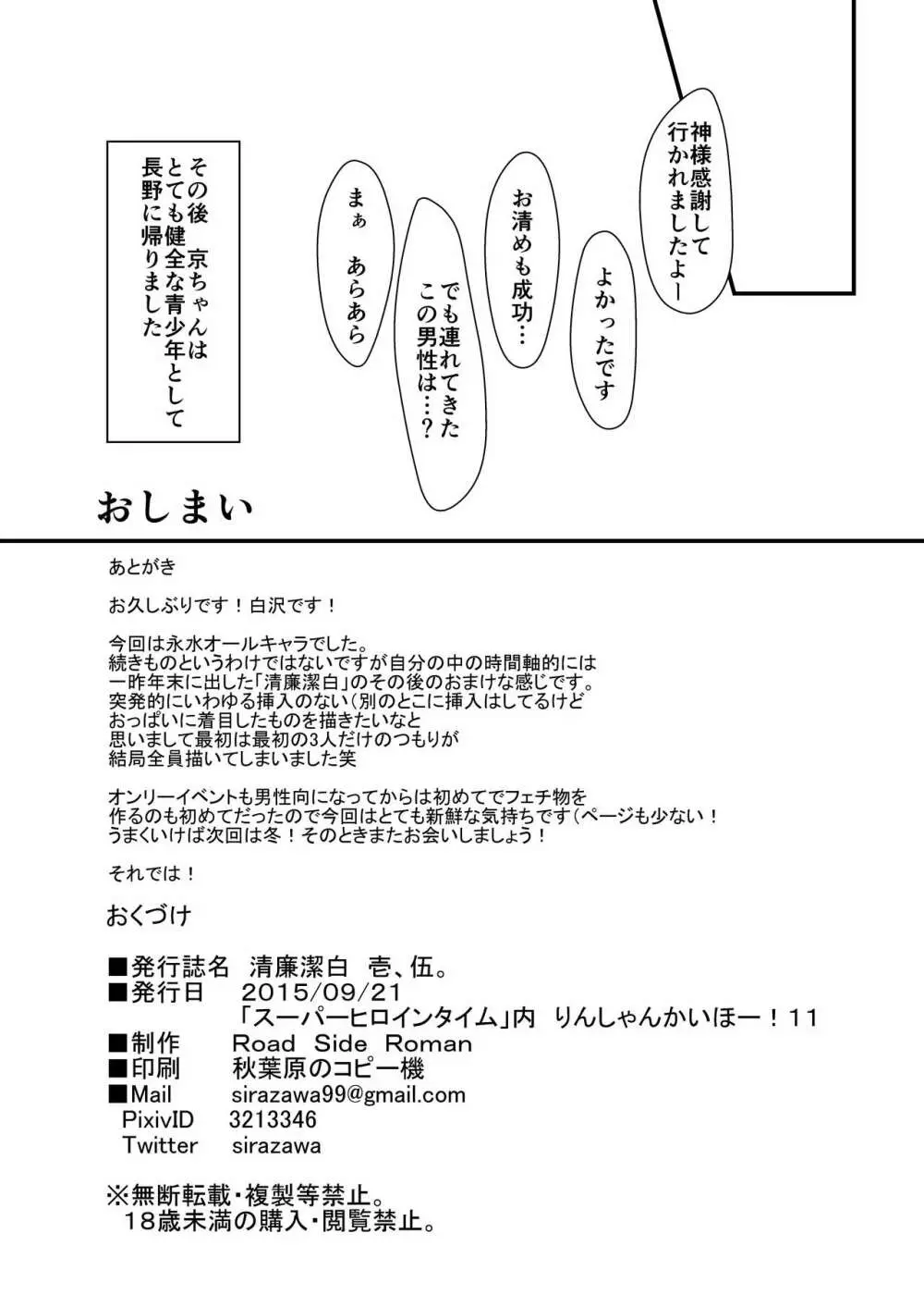 清廉潔白 壱、伍。 13ページ