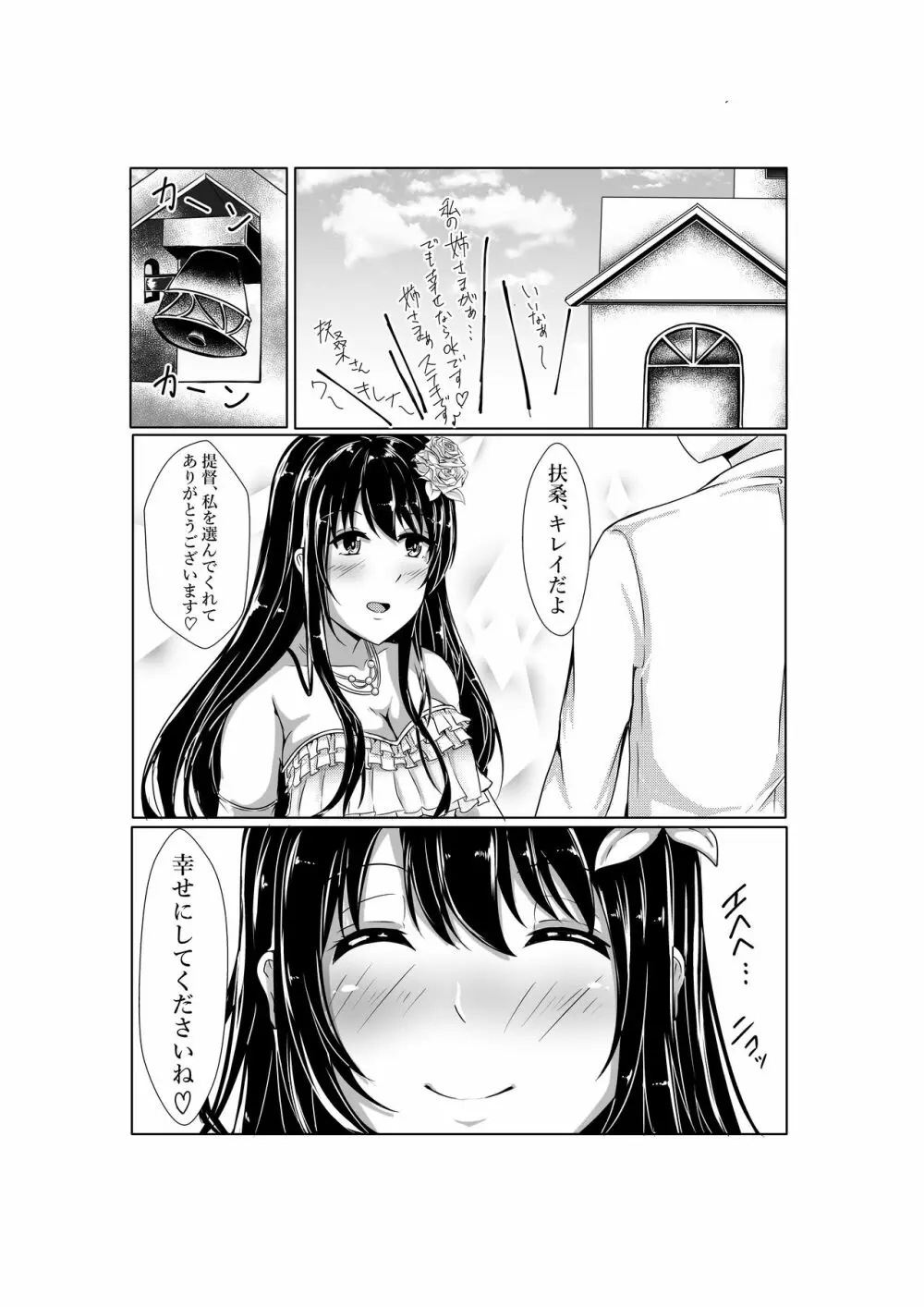 扶桑ねぇさまとうぇでぃんぐないと!! 2ページ