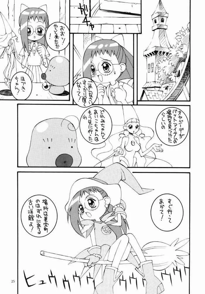 鋼のマヨネーズ4 24ページ