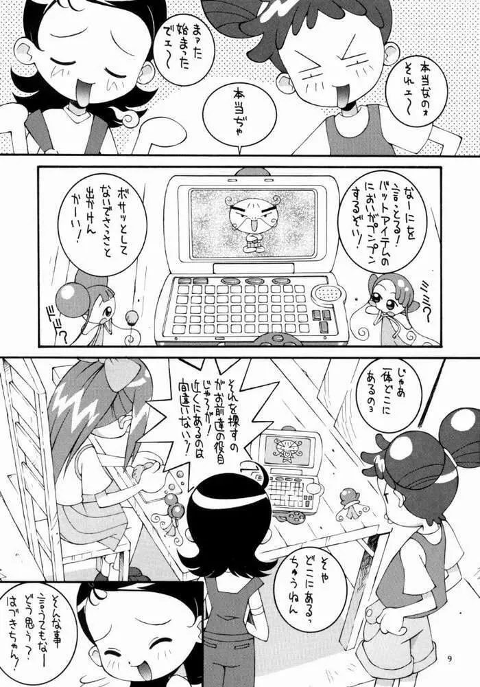 鋼のマヨネーズ4 8ページ