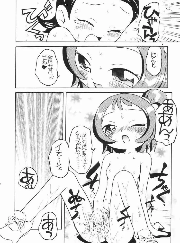 好きすき♪あいこちゃん 19ページ