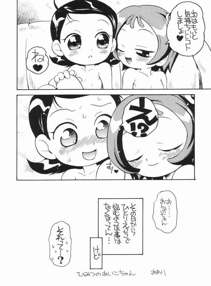 好きすき♪あいこちゃん 21ページ