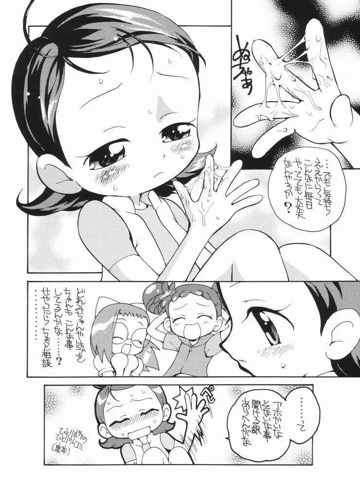 好きすき♪あいこちゃん 9ページ