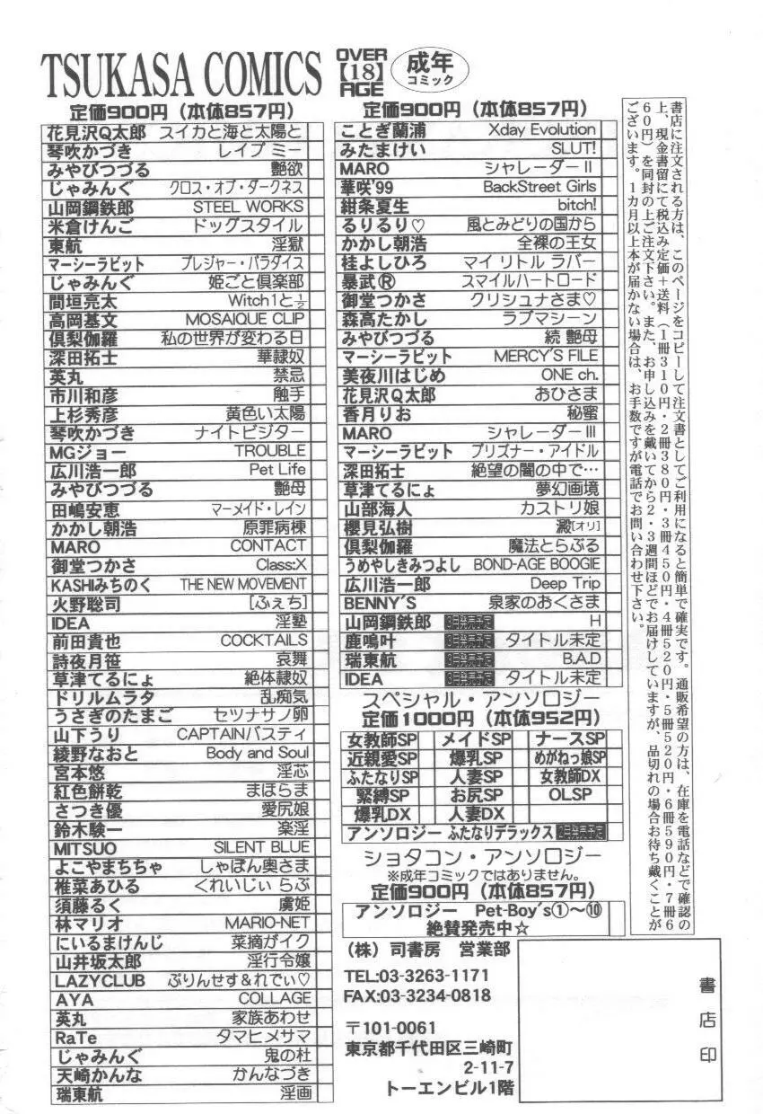 泉家のおくさま！ 176ページ