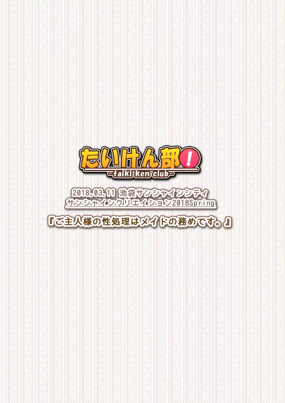 ご主人様の性処理はメイドの勤めです。 14ページ